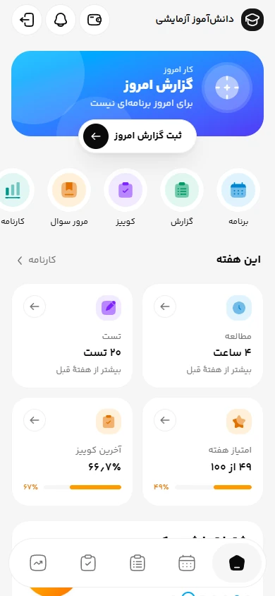 خانهٔ اپ دانش‌آموز راویا روی گوشی